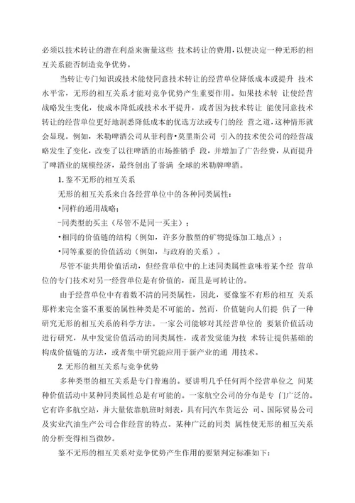 不同企业规模的战略选择(1)