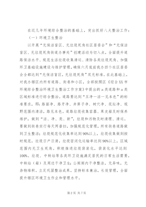 城市完善环境整顿方案.docx