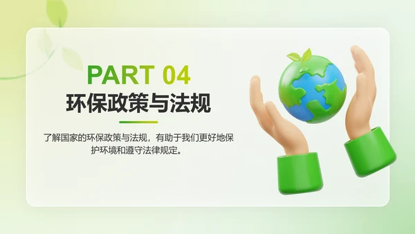 绿色3D风低碳环保倡议PPT模板
