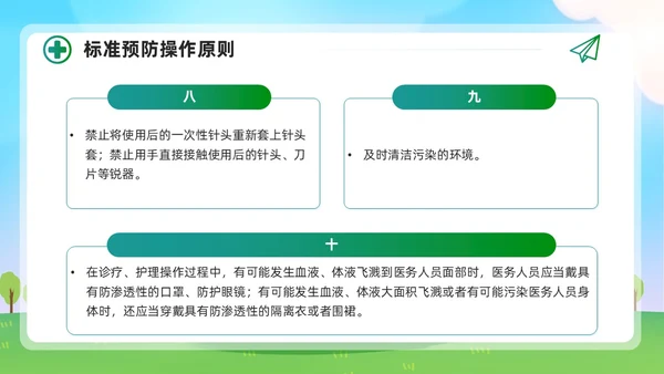 清新展板风简约增强防护意识实施标准预防会议报告PPT模板