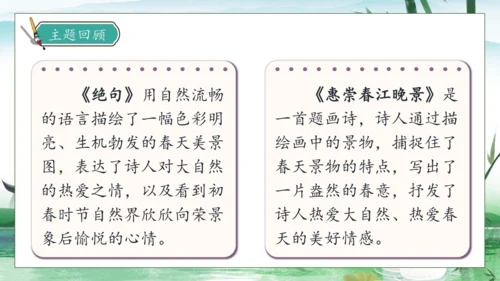 【核心素养】部编版语文三年级下册-1. 古诗三首 第2课时（课件）
