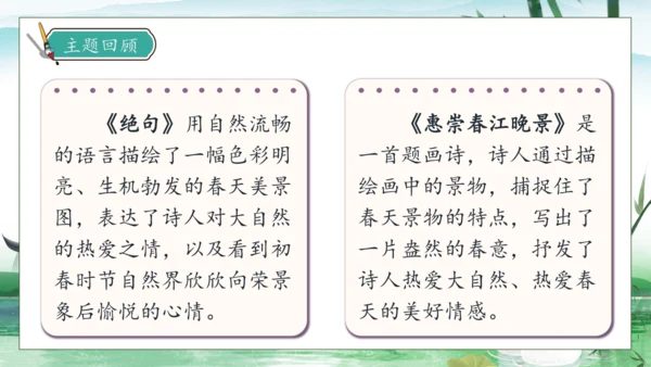 【核心素养】部编版语文三年级下册-1. 古诗三首 第2课时（课件）