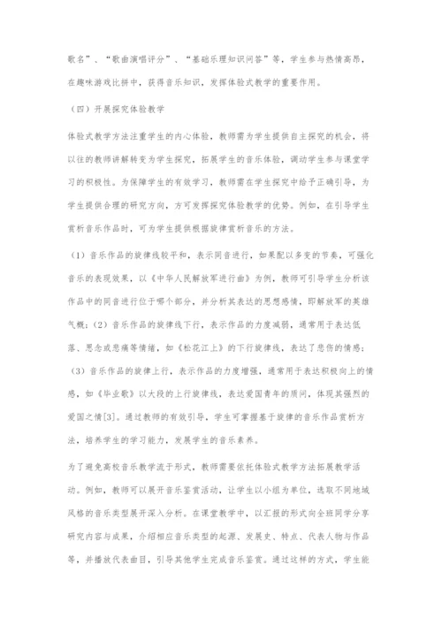 体验式教学方法用于高校音乐教学中的价值评价探索.docx