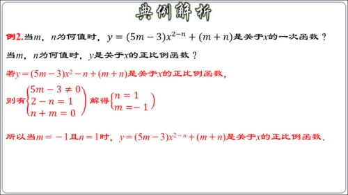 19.2.3  一次函数的概念（第一课时）  课件（共23张PPT）