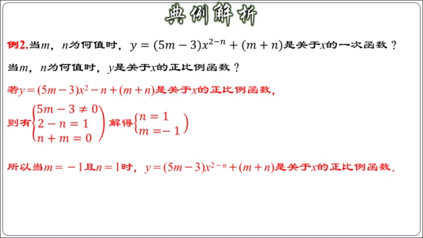 19.2.3  一次函数的概念（第一课时）  课件（共23张PPT）