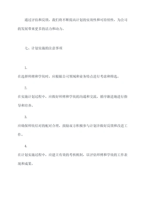 员工师徒结对工作计划