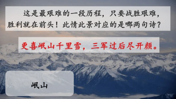 5 七律·长征   课件