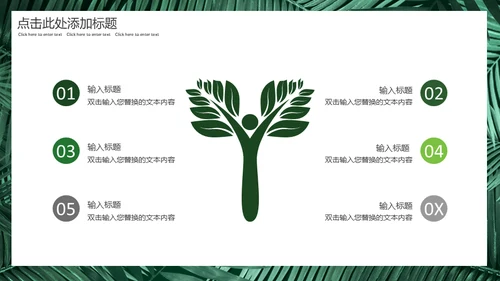 你好八月绿意盎然通用PPT模板