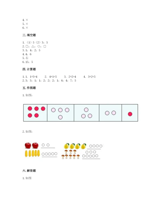 小学一年级上册数学期中测试卷含答案（夺分金卷）.docx