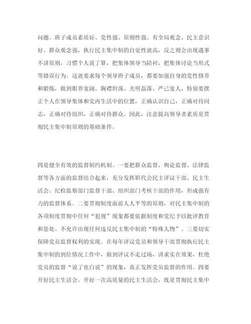 精编党员干部民主集中制学习心得体会个人感悟怎么写范文模板三篇.docx