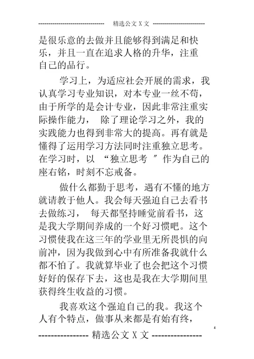 网络教育毕业生登记表自我鉴定-网络教育毕业生自我鉴定范文3篇