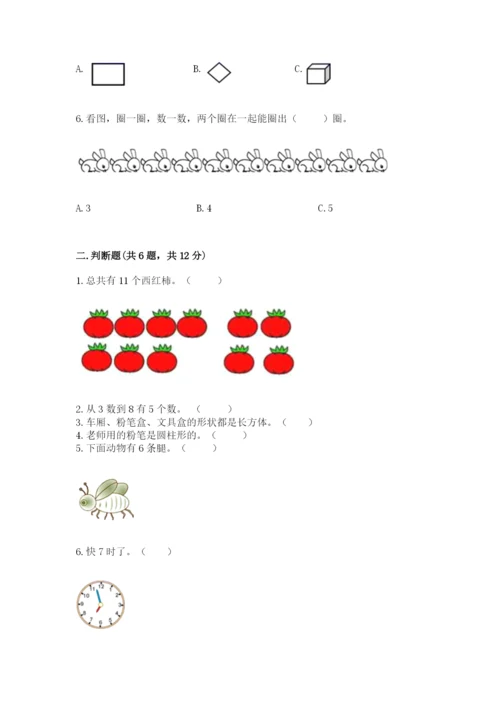 小学数学一年级上册期末测试卷及参考答案【能力提升】.docx