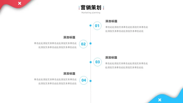 公司介绍简约风叠压流体形状红色蓝色企业宣传模板PPT