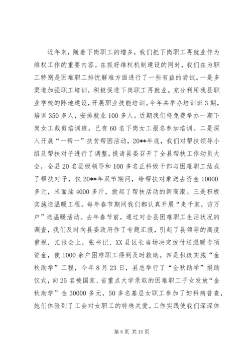 县总工会维权工作调研报告.docx