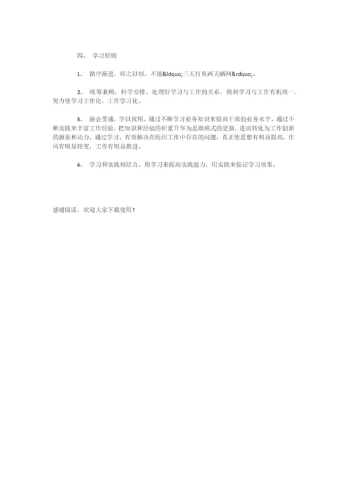 学习计划怎么写大学.docx