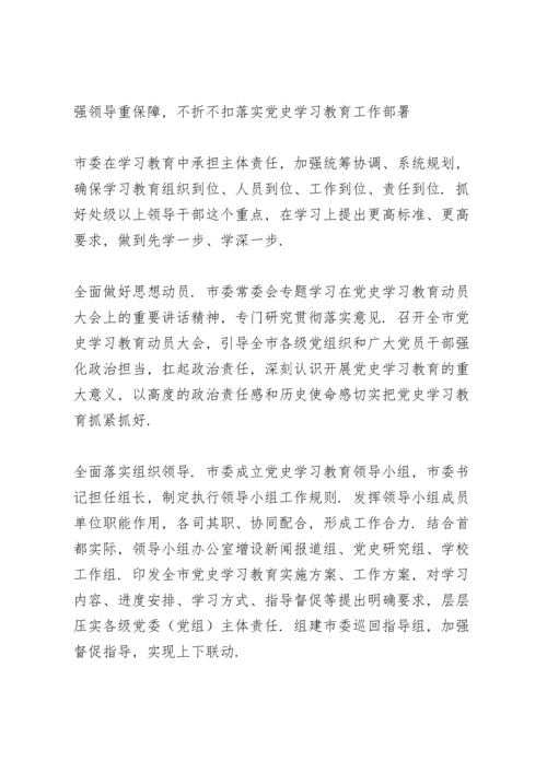 汇报党史学习教育工作.docx