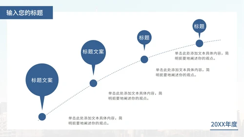 蓝色几何城市风景商务PPT模板