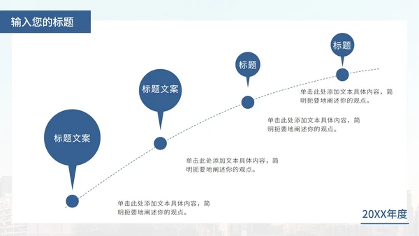 蓝色几何城市风景商务PPT模板