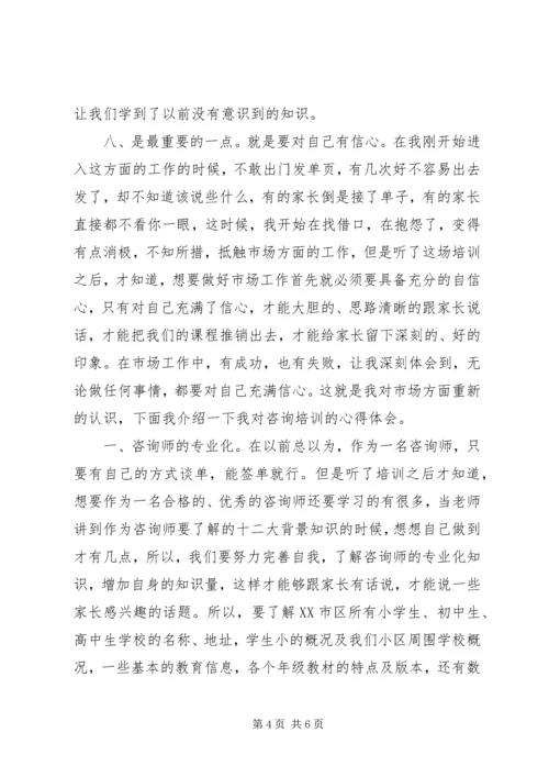 培训的心得体会 (2).docx