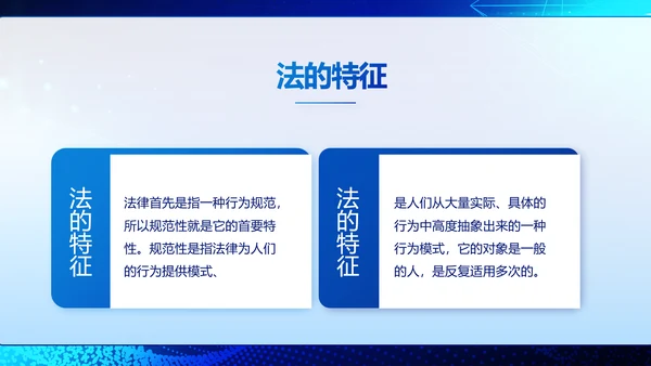 蓝色科技与法律法规宣传PPT动态模板