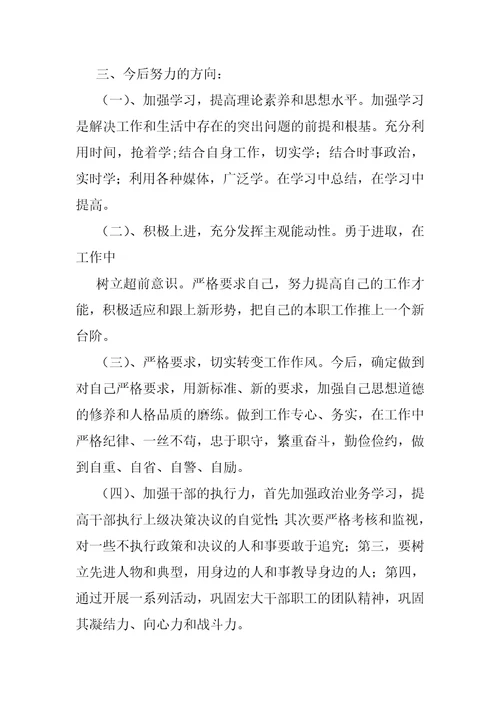 七对照七提高自我剖析材料精编版