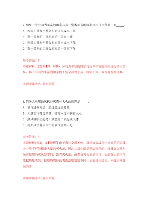 甘肃省环县教育事业单位关于2022年公开引进50名急需紧缺人才模拟卷第6版