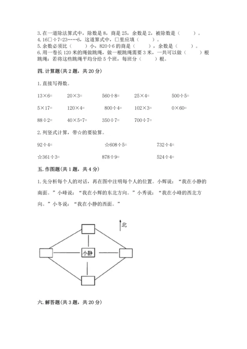 小学数学三年级下册期中测试卷附参考答案（名师推荐）.docx