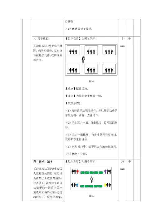武术：马步、马步冲拳教案共6页