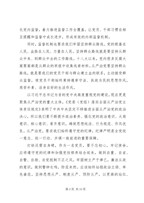 学习《党委（党组）落实全面从严治党主体责任规定》心得六篇.docx