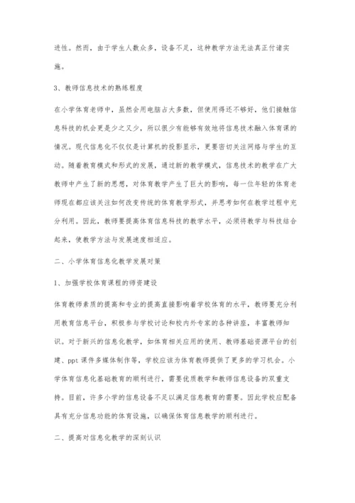 中小学体育信息化课堂教学设计与应用的研究.docx