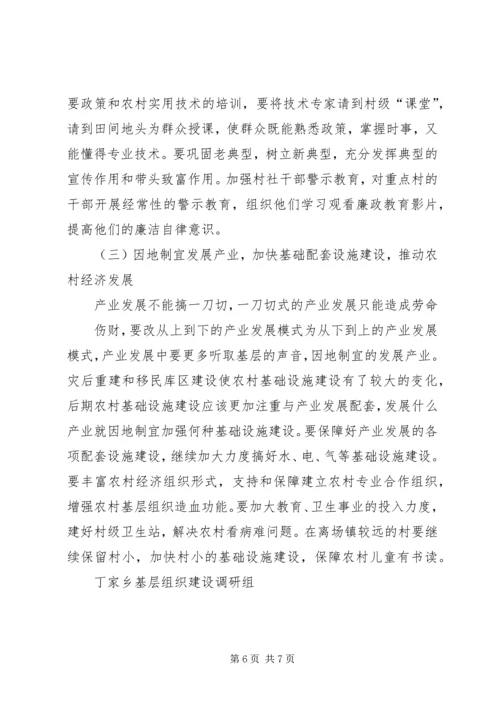 基层组织建设年活动调研报告(定稿) (5).docx