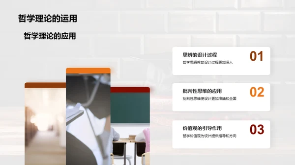 哲理设计：毕业之路