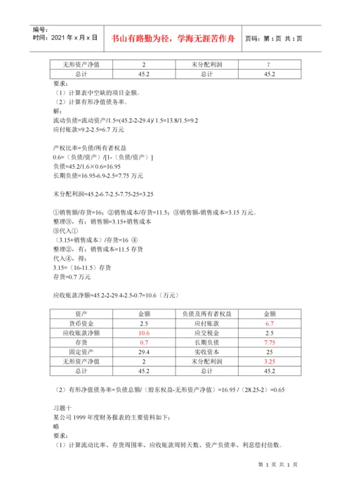 电大财务报表分析计算题全部答案.docx