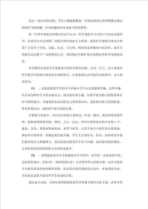小学科学的教学工作总结范文