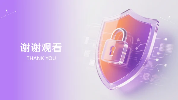 紫色3D透明质感网络安全教育PPT模板