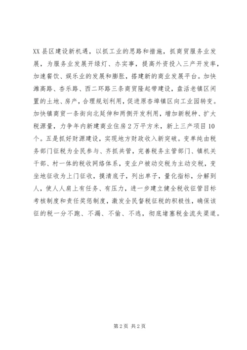 全区经济工作会议贯彻落实情况 (2).docx