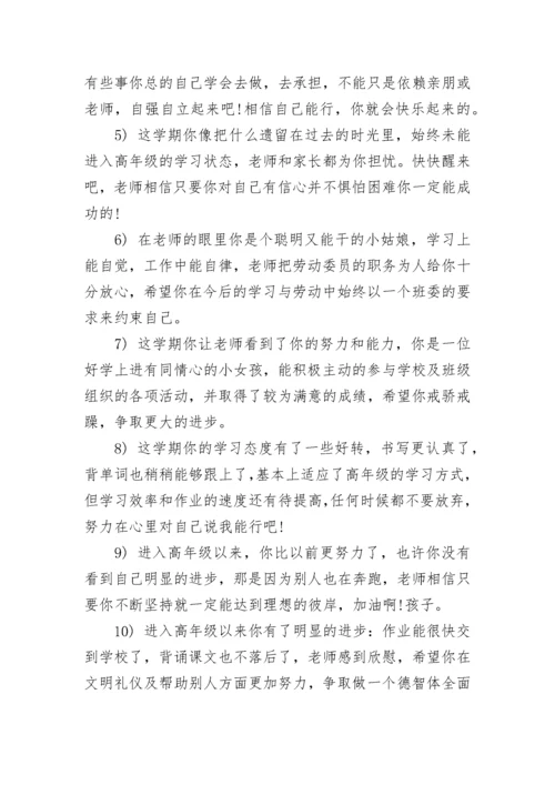 小学五年级班主任评语精选.docx