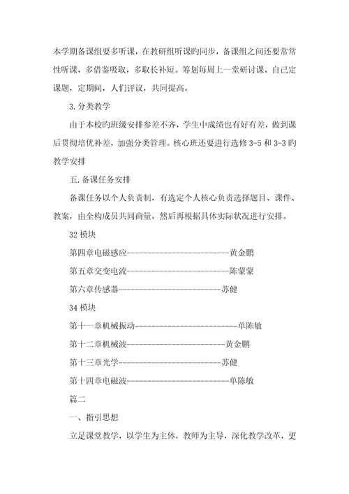 2022年高二物理备课组工作计划高二物理备课组个人工作计划