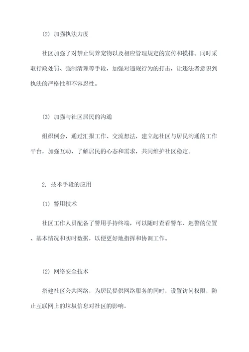 社区稳定半年工作总结