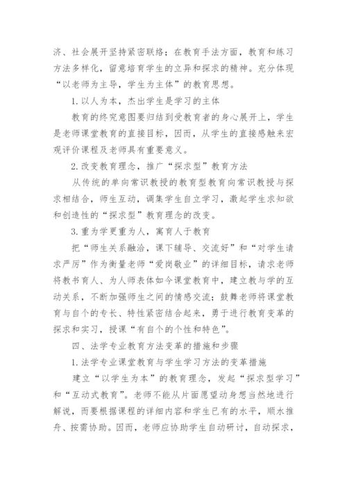 浅谈法学专业论文.docx