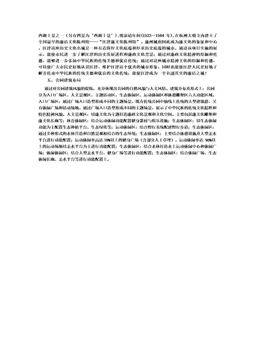 江津廉文化公园设计方案