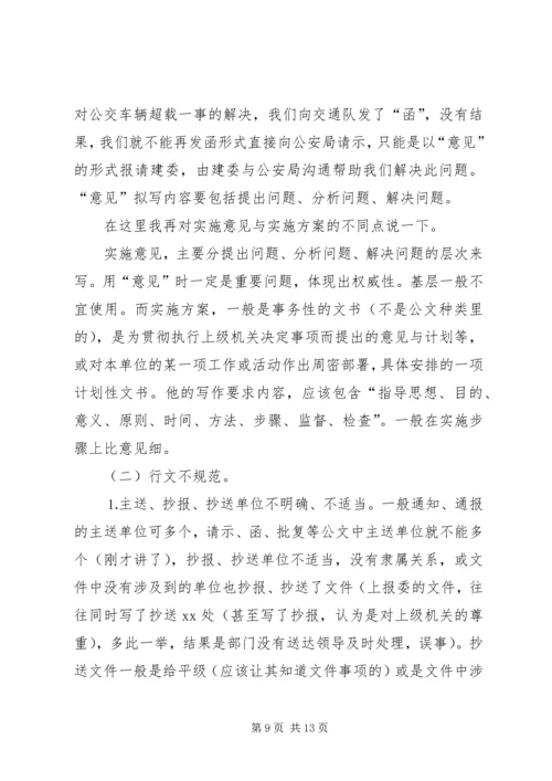 公文处理与问题的解决 (4).docx