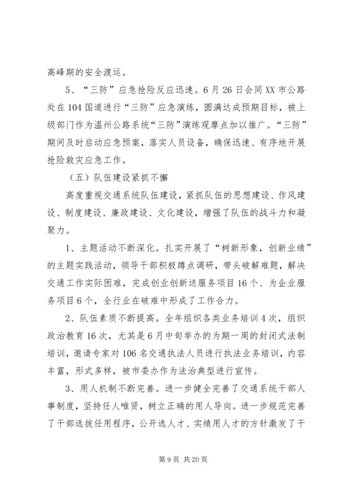 坚定信心抢抓机遇克难攻坚全面推进乐清交通事业的科学发展.docx