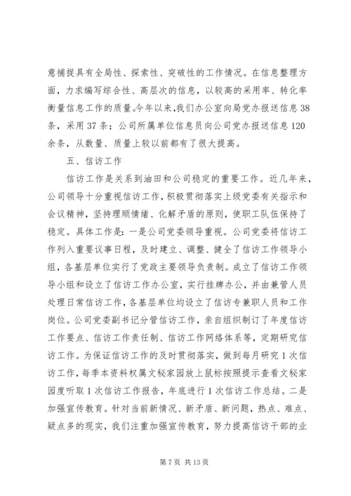 企业党委办公室职责【企业党委办公室上半年工作总结】.docx