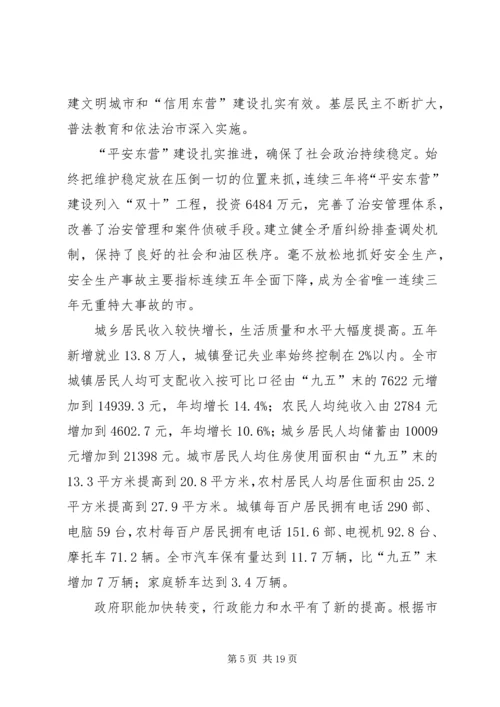 吉炳伟市长在市人大十三届五次会议上的工作报告 (5).docx