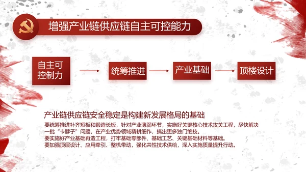 创意墨迹党支部党史学习教育党课PPT