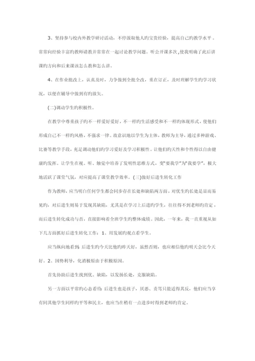 2023年小学教师考核工作总结.docx
