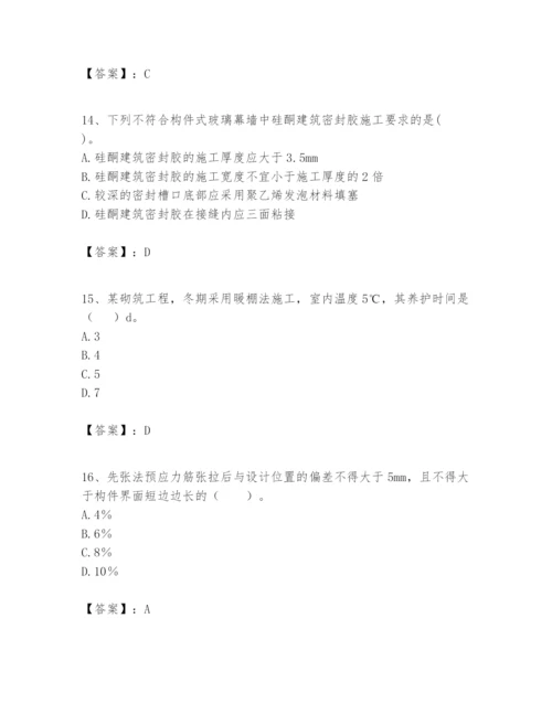 2024年一级建造师之一建建筑工程实务题库附答案【预热题】.docx