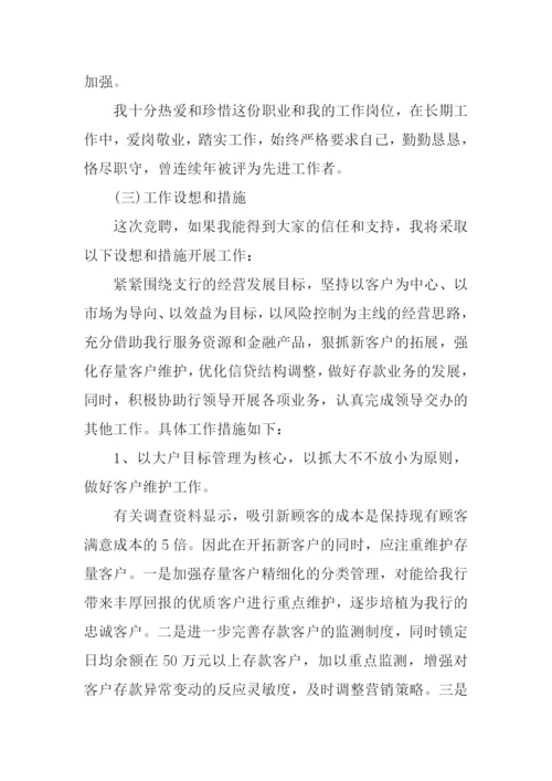 支行行长竞聘演讲稿.docx