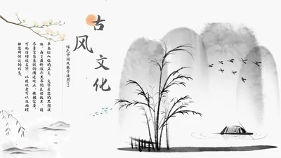 中国风教学通用模板